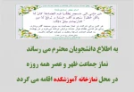 برنامه نماز جماعت