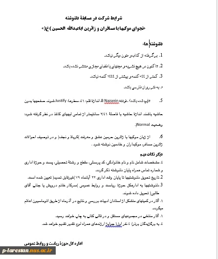 مسابقه بزرگ دل نوشته با عنوان «نجوای موکب ها با زائرین ابا عبدالله الحسین (ع)»