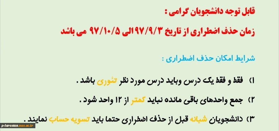 اطلاعیه حذف اضطراری