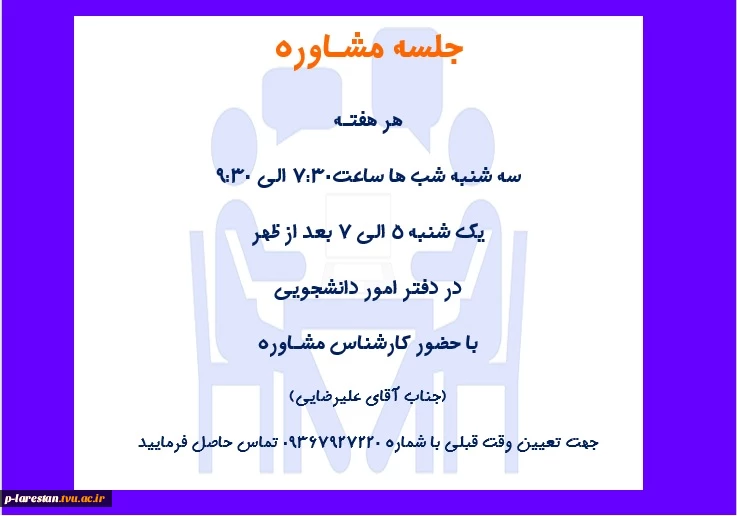 مشاوره