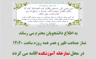 برپایی نماز جماعت