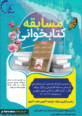 کتابچه مسابقه " آینده انقلاب اسلامی شهید مرتضی مطهری "