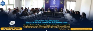 گردهمایی رؤسا، مدیران حراست و مسئولین روابط عمومی مراکز تابعه دانشگاه ملی مهارت واحد استان فارس